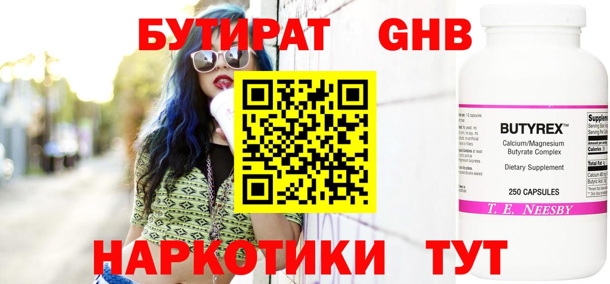 Бутират  БУТИРАТ Butirat  Вход с VPN  Зерноград 