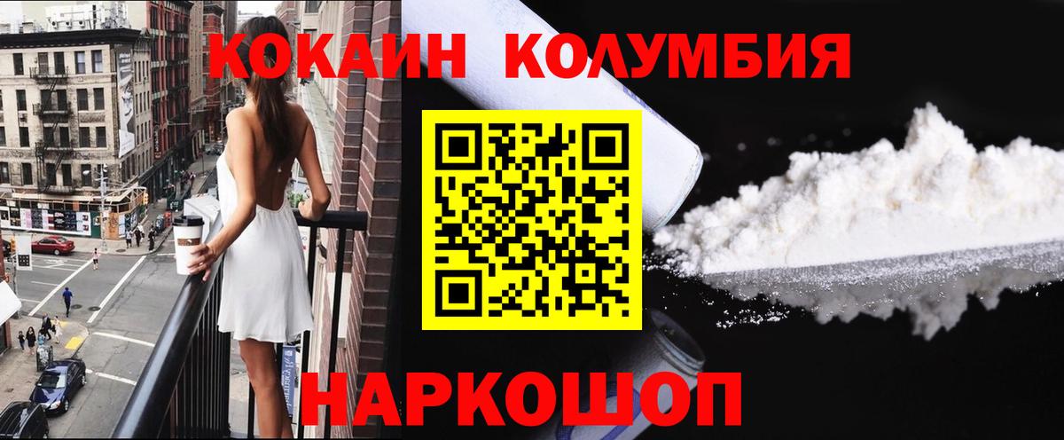 Cocaine Columbia  Кокаин 97%  Вход с VPN  Зерноград 