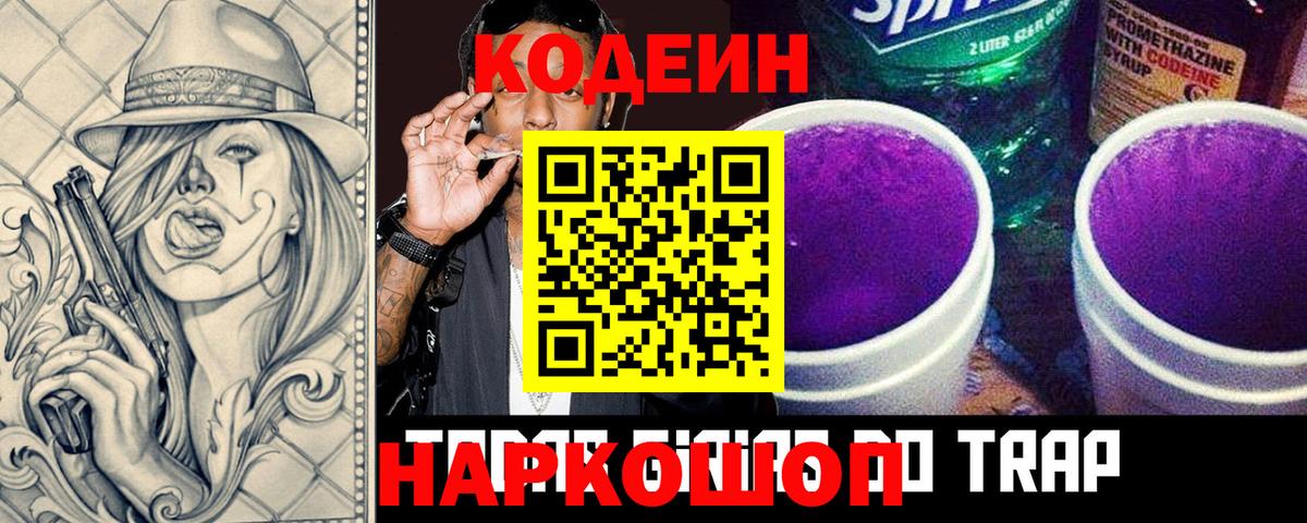 Кодеин напиток Lean (лин)  Кодеиновый сироп Lean напиток Lean (лин)  Вход с VPN  Зерноград 