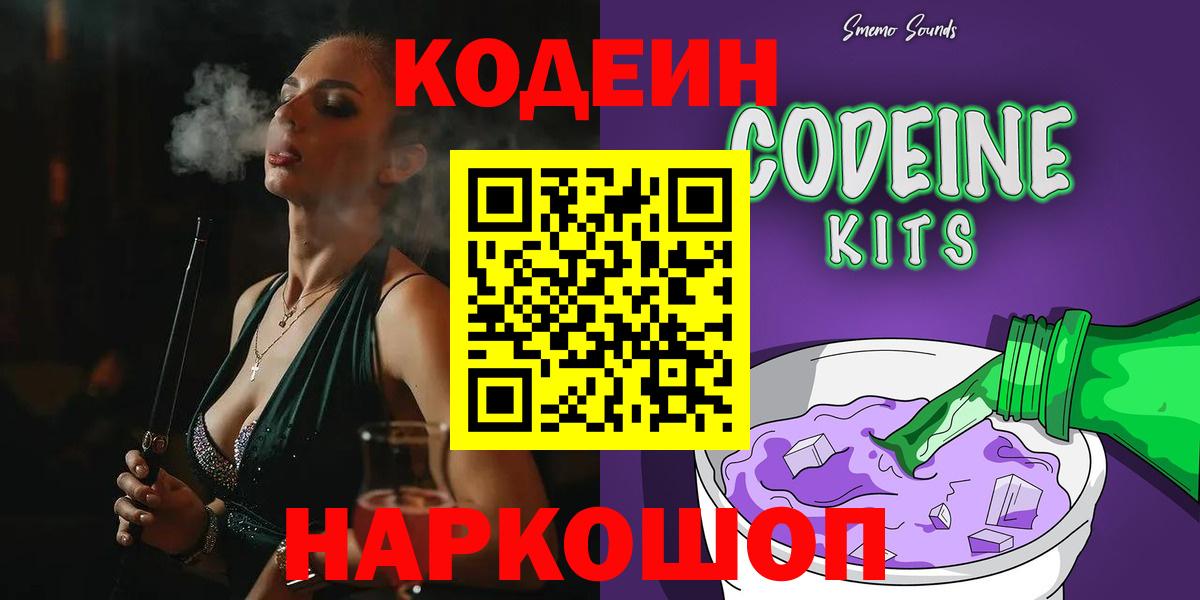 Codein Purple Drank Зерноград