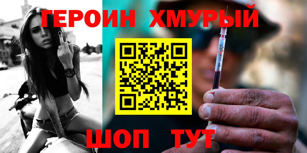 ГЕРОИН Heroin Зерноград