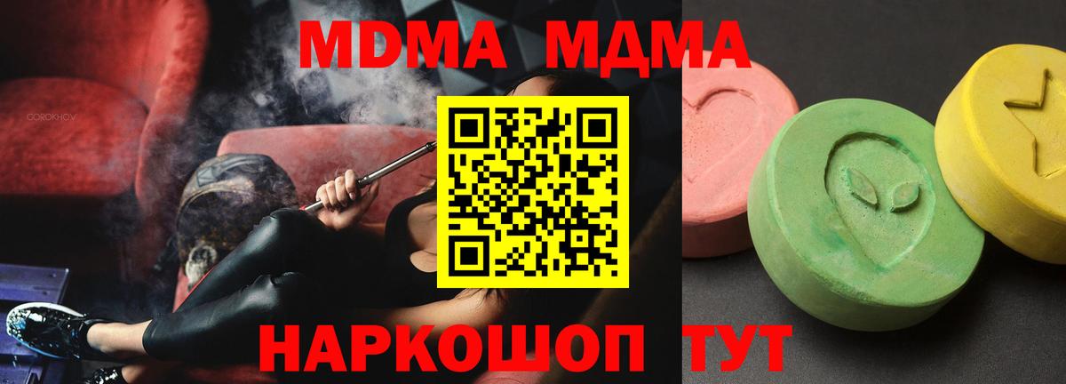 MDMA молли Зерноград