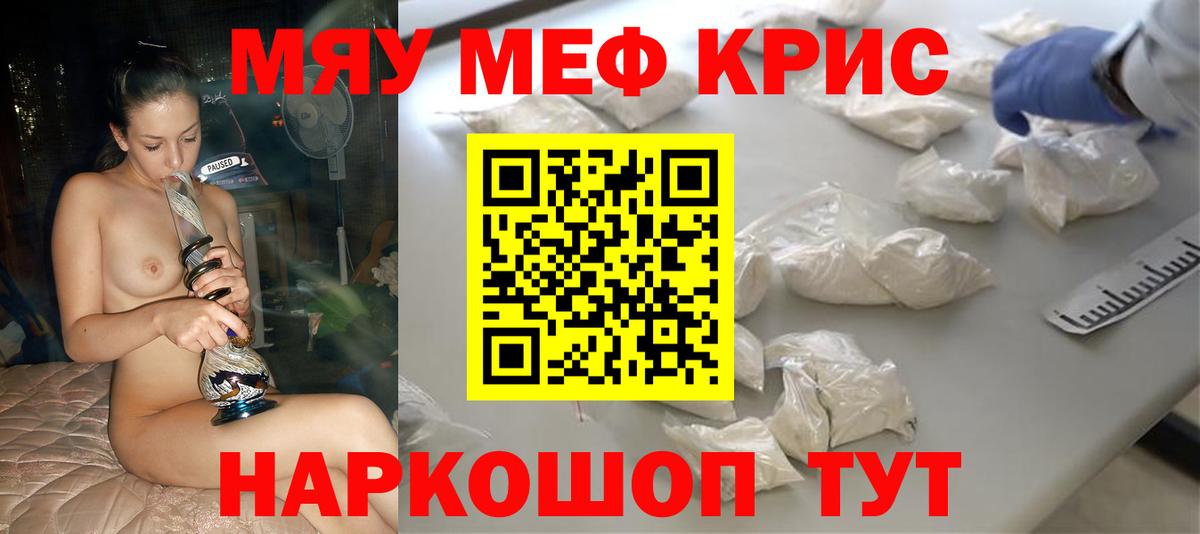 МЯУ-МЯУ 4 MMC  Вход с VPN  Зерноград  МЕФ  МЕФ мяу мяу 
