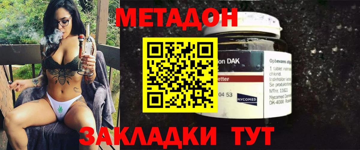 МЕТАДОН methadone Зерноград